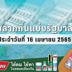 ตรวจหวยงวดวันที่16เมษายน2565
